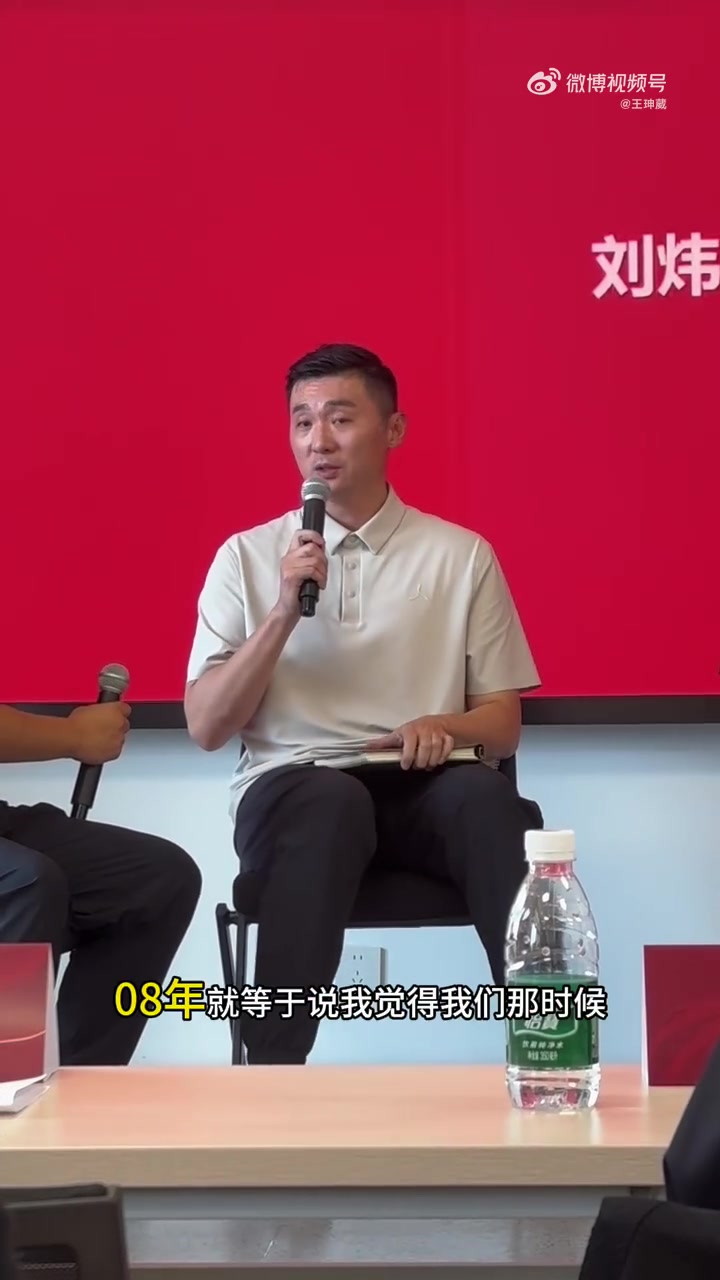 刘炜：现在的年轻队员个人能力比我们那时候强 但他们的配合少