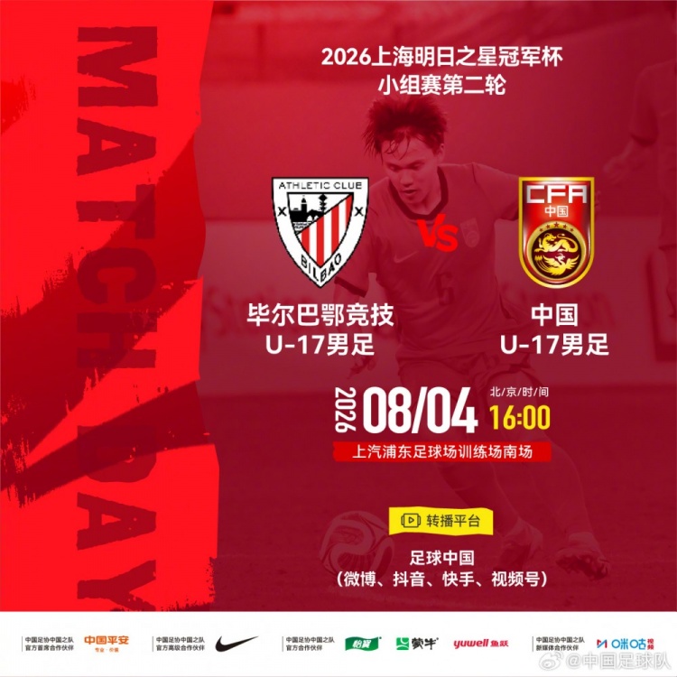8月4日16:00毕尔巴鄂竞技U