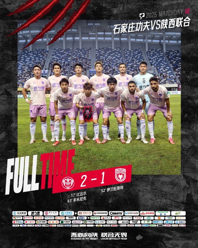 FULL TIME?中甲第18轮 陕西联合1:2客场不敌石家庄功夫