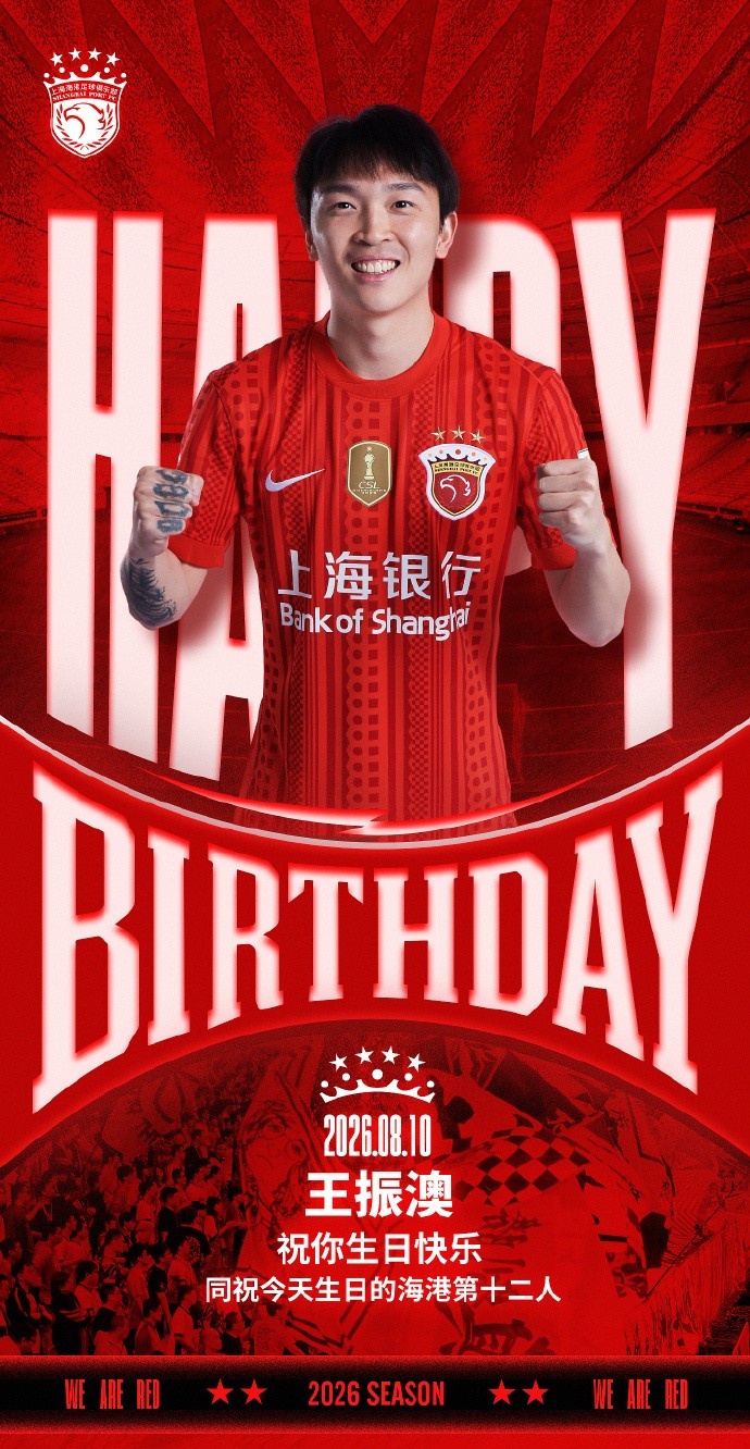 今天是海港足球俱乐部一线队球员王振澳生日，让我们祝他生日快乐